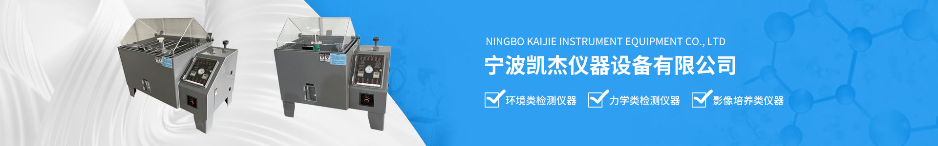 力學(xué)類檢測儀器-寧波凱杰儀器設(shè)備有限公司